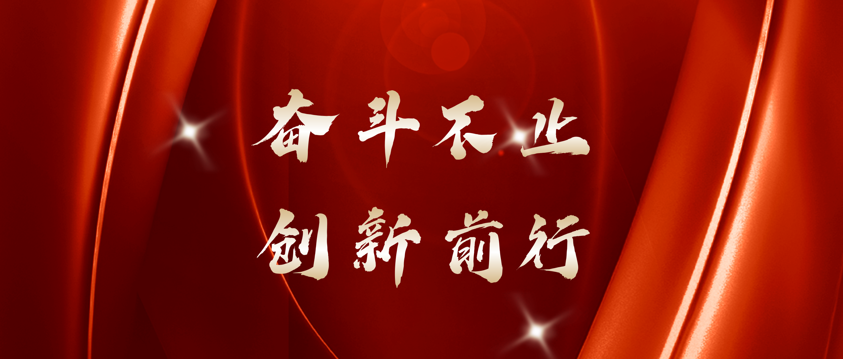 紅五月收官 | 奮斗不止，創(chuàng)新前行！