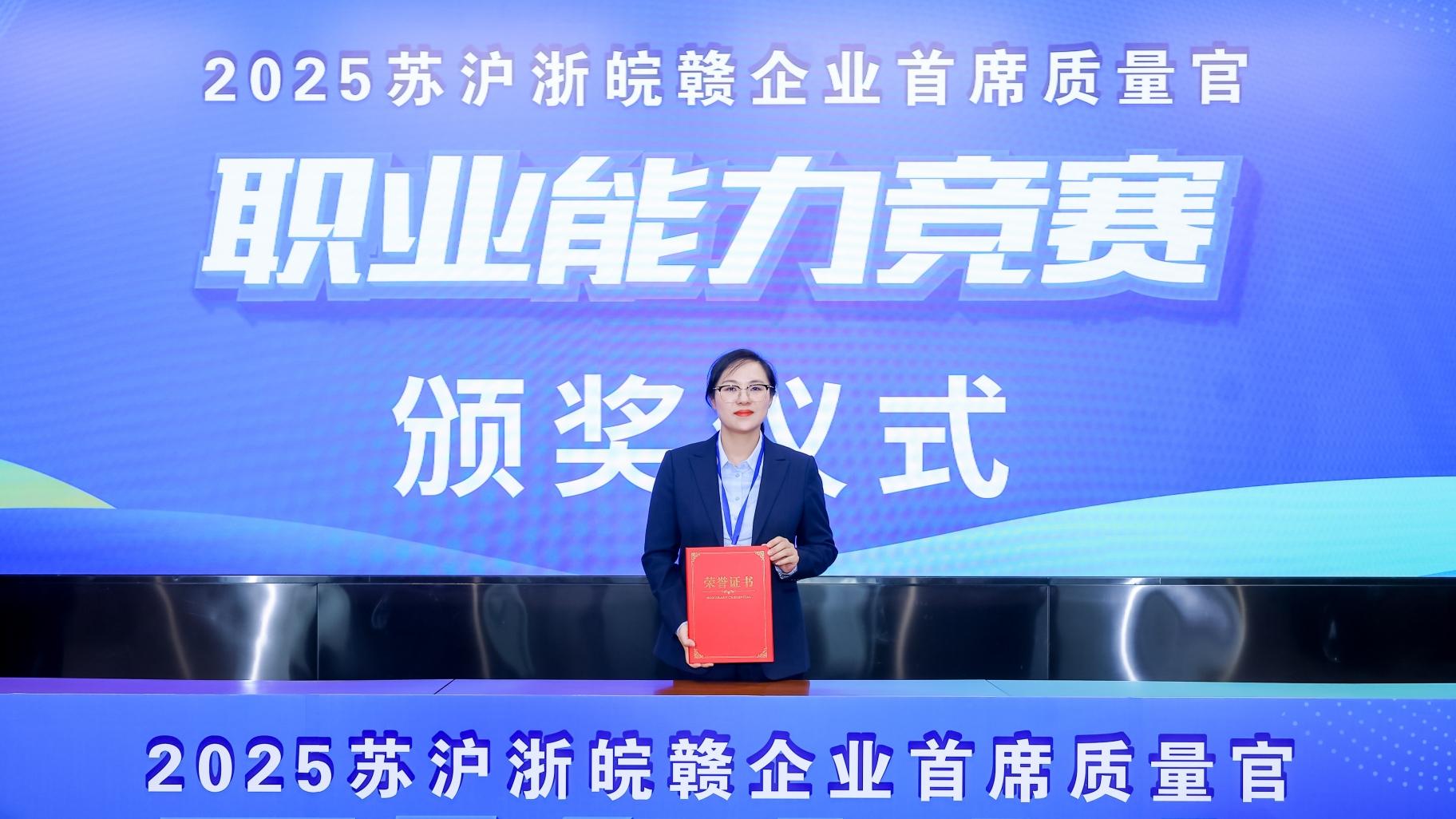 喜報 | 實力見證！海星股份崔鈺榮獲長三角首席質(zhì)量官職業(yè)能力競賽二等獎